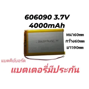 แบตเตอรี่ 606090 แบตเตอรี่ 4000mAh 3.7V หัว1.25 4000mah 3.7V แบต 606090 มีประกัน สินค้าพร้อมส่ง ส่งจากไทย จัดส่งเร็ว