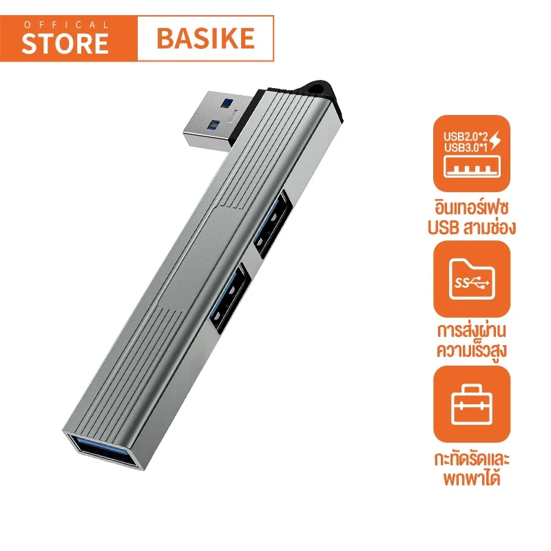 BASIKE USB HUB 3.0 3-Port Splitter USB HUB อะแดปเตอร์ขยาย OTG อะแดปเตอร์สําหรับ PC อุปกรณ์เสริมคอมพิวเตอร์