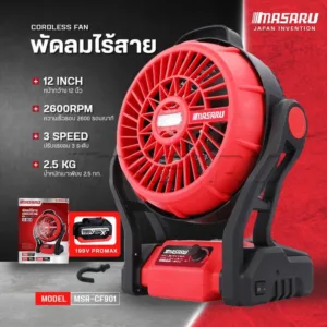MASARU พัดลมไร้สาย พัดลมแคมป์ปิ้ง 12นิ้ว พัดลมพกพา แขวนได้ ไฟLED พัดลมชาร์จแบต พัดลมแบตเตอรี่ ไร้สาย