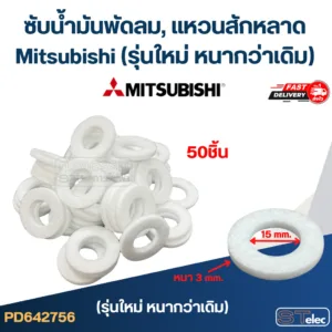 ซับน้ำมันพัดลม