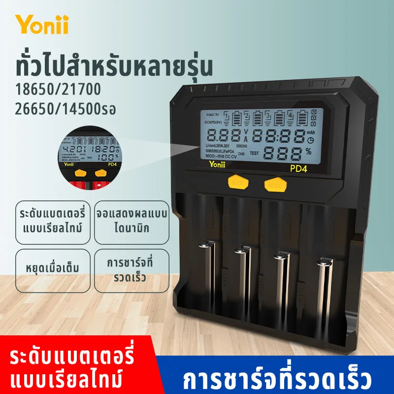 Yonii PD4 เครื่องชาร์จหน้าจอ LCD รองรับ 18650 26650 21700 18350 3.7 V/3.2 V/1.2 V แบตเตอรี่แบตเตอรี่ลิเธียม NiMH AA 3.7V