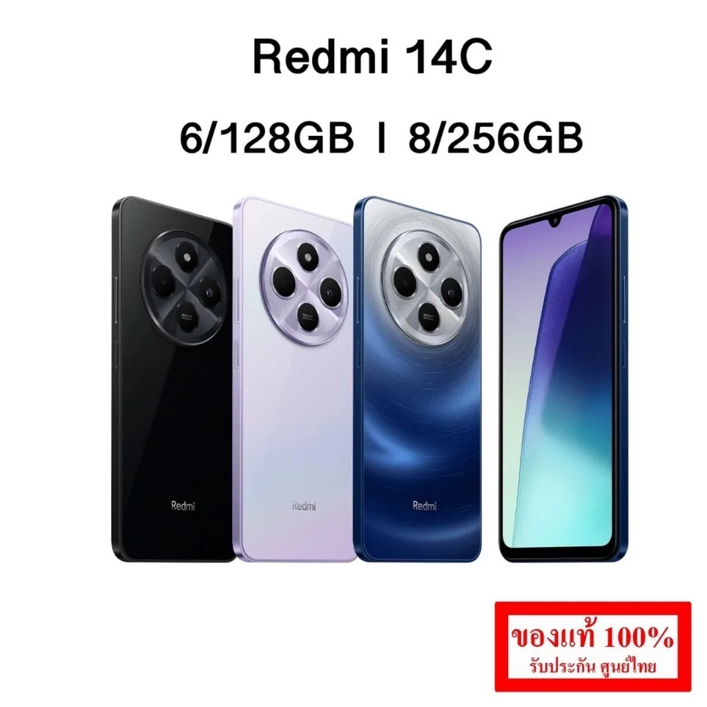 Xiaomi Redmi 14C (8/256GB)จอ6.88นิ้ว มือ1ของแท้ รับประกันศูนย์ไทย12เดือน