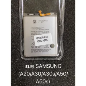 แบตเตอรี่โทรศัพท์ Samsung (A20/A30/A30s/A50/A50s)
