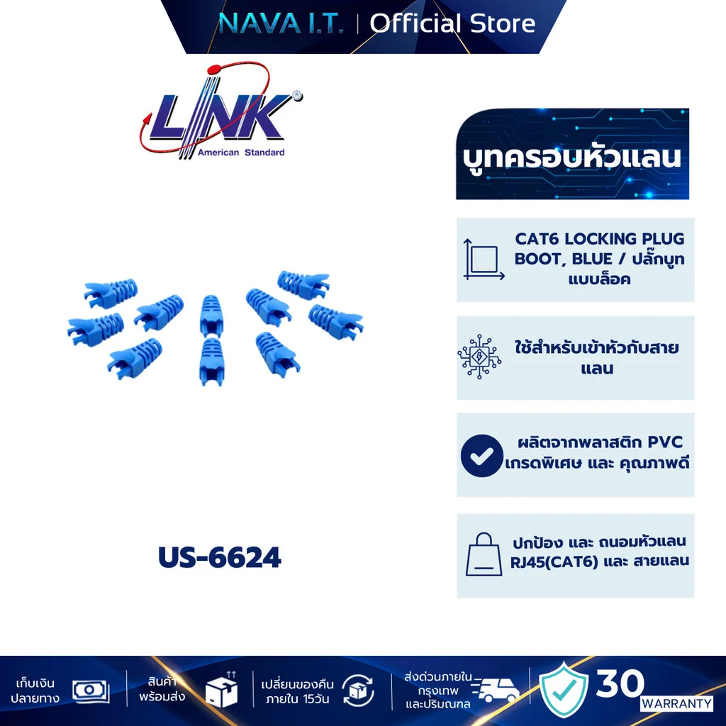LINK US-6624 BLUE CAT 6 LOCKING PLUG BOOT ใช้สำหรับเข้าหัวกับสายแลน 10/PACK