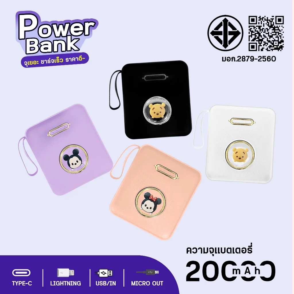 PowerBank Mini พาวเวอร์แบงค์ 20000mAh สำหรับเดินทาง ขนาดเล็ก การ์ตูน น่ารัก พร้อมไฟฉาย LED ประหยัดพลังงาน