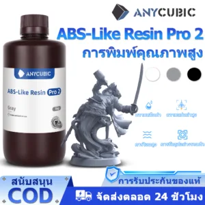 ANYCUBIC 3D Printer Resin 1KG ABS-Like Resin Pro 2 ด้วยความแข็งแรงและความเหนียวที่เพิ่มขึ้นประสิทธิภาพที่เหนือกว่า กลิ่นต่ํา เข้ากันได้กว้างสําหรับทุกคน LCD 3D Print ABS
