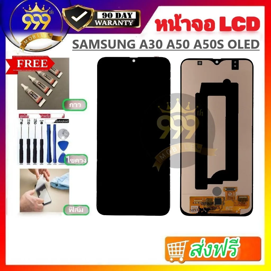 อะไหล่หน้าจอ LCD ใช้ได้สำหรับ SAMSUNG A30 A50 A50S A505F (OLED) เเถมกาว+ฟิล์ม+ชุดไขควง รับประกัน 90 วัน สินค้าพร้อมส่ง