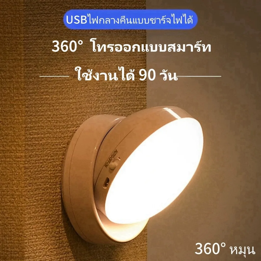 ไฟเหนี่ยวนำ โคมไฟกลางคืน USBอินฟราเรด การหมุน  360°สามโหมด อุปนัย90วัน โดยพลการ 400mAhดูดซับแม่เหล็ก