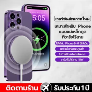 ที่ชาร์จไร้สาย 15W Qi เครื่องชาร์จไร้สายเร็ว ที่ชาร์จมือถือ การชาร์จแบบแม่เหล็ก รับประกัน 1 ปี