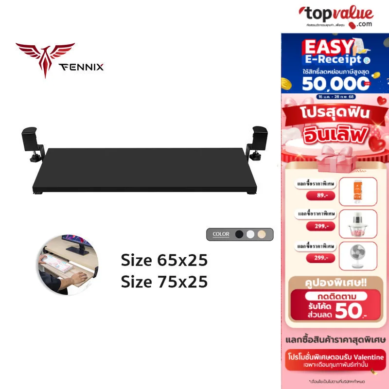 [E-tax E-Receipt] Fennix Keyboard tray ที่วางคีย์บอร์ด ถาดวางคีย์บอร์ดและเมาส์ แบบหนีบโต๊ะ ไม่ต้องเจาะโต๊ะ