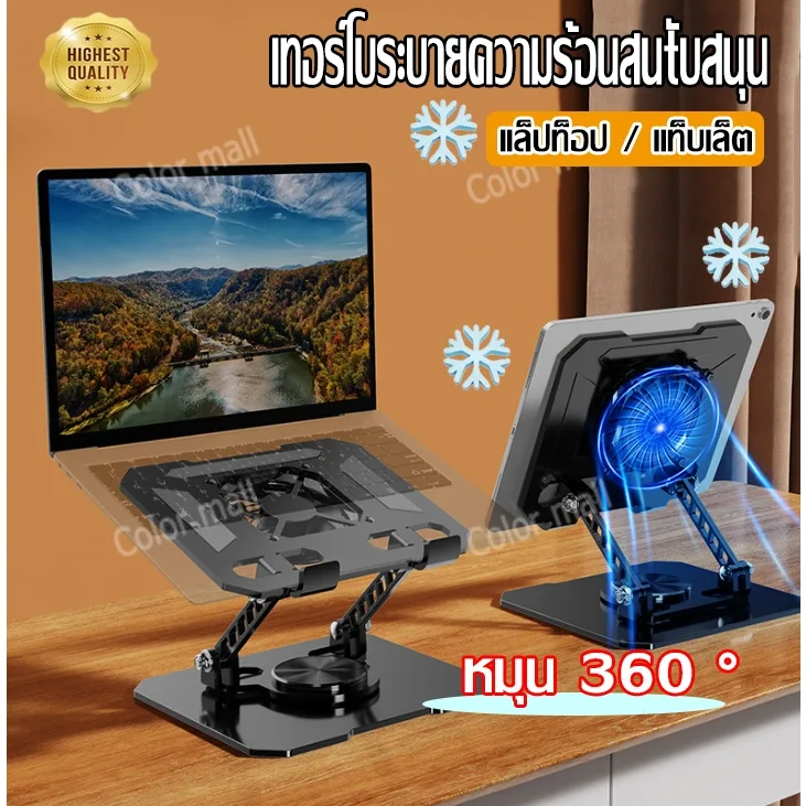 ขาตั้งแท็บเล็ต360° ขาตั้งiPad ขาตั้งไอแพด พัดลมเทอร์โบในตัว แท่นวางแล็ปท็อป หมุนพับได้ ปรับความสูงได้
