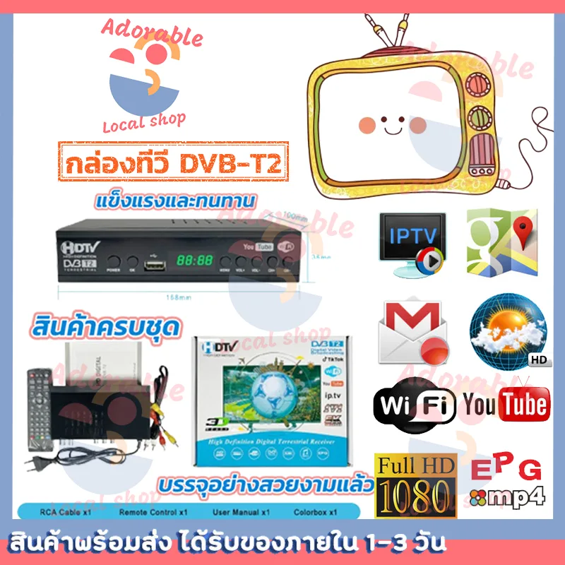 กล่องรับสัญญาณ DVB T2 กล่องรับสัญญาณทีวีดิจิตอล เวอร์ชั่นอัพเกรดเพื่อรับชม Tik Tok พร้อมสาย HDMI เชื่อมต่อผ่าน WI-FI