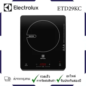 Electrolux  เตาแบตเตอรี่แบบพกพา ETD29KC รุ่นพร้อมตัวล็อคนิรภัย (ไม่มีกระทะสแตนเลส)