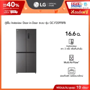 LG ตู้เย็น Multi-Door รุ่น GC-F20FFBFB ขนาด 16.6 คิว ระบบ Smart Inverter