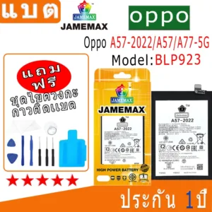 แบต Battery Oppo A57-2022 / A57-5G / A77-5G  Model BLP923 งาน พร้อมเครื่องมือ แบตแท้ งานบริษั