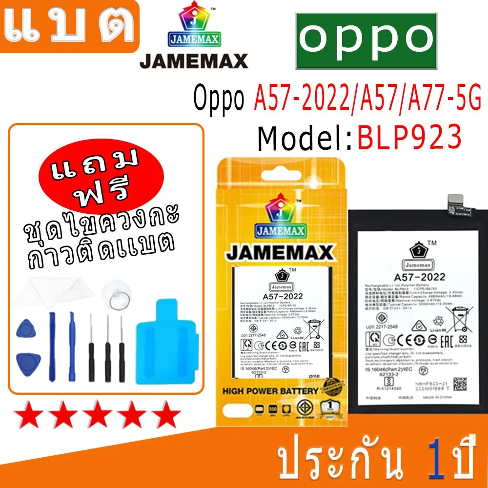 แบต Battery Oppo A57-2022 / A57-5G / A77-5G  Model BLP923 งาน พร้อมเครื่องมือ แบตแท้ งานบริษั