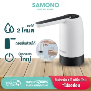 SAMONO เครื่องกดน้ำ รุ่น SW-EWP02  เครื่องปั๊มน้ำ แบต 1200mAh ที่กดน้ำอัตโนมัติ เครื่องกดน้ำอัตโนมัติ ที่ปั๊มน้ำดื่ม