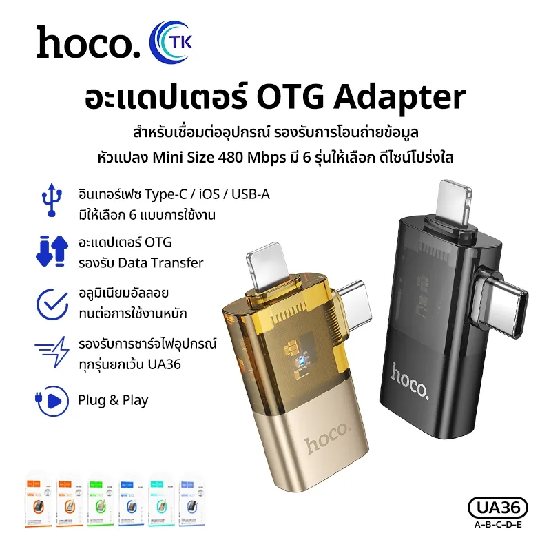 อะแดปเตอร์ OTG หัวแปลงสัญญาณ ขนาดมินิไซส์ 480 Mbps HOCO UA36