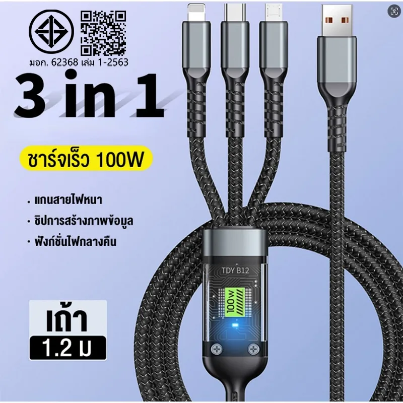【COD】100W สายชาร์จเร็ว 3 in 1 ชาร์จเร็ว 6A สายชาร์จ 3 หัวUSB To Type C Micro นำไปใช้กับ Samsung Oppo Xiaomi สายชาร์จ สาย