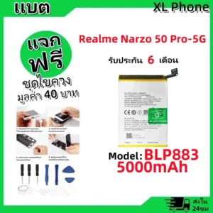แบตเตอรี่ Battery oppo Realme Narzo 50 Pro-5G model BLP883 แบต oppo Realme Narzo 50 Pro-5G มีประกัน 6 เดือน