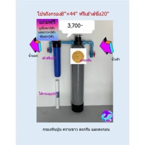 ถังกรอง8"×44"ใส่สารเรซิ่น กรองหินปูนคราบขาว
