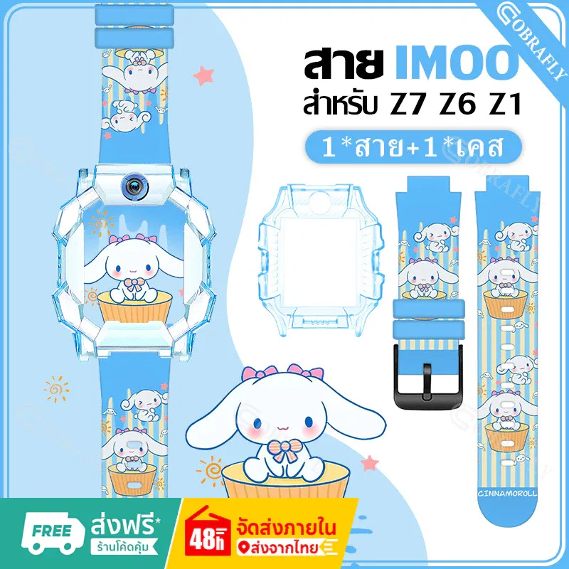 [สาย+เคส]สายนาฬิกาสำหรับ imoo Z1 Z7 Z6 สายซิลิโคน ไอมู่ ไอโม่ สำหรับ Z1 Z6 Z7 สายการ์ตูนน่ารัก kulomi นาฬิกา imoo Watch