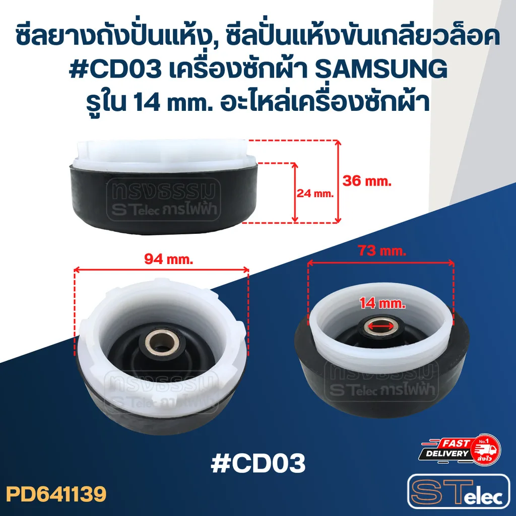 ซีลยางถังปั่นแห้ง