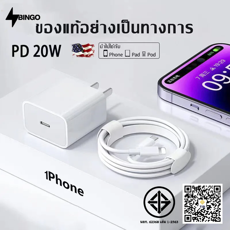 BINGO หัวชาร์จเร็ว+สายชาร์จเร็ว PD 20W ชุดชาร์จ type-c Fastcharge type c to L รองรับรุ่น i7~14