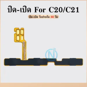 แพรสวิทซ์เปิดปิด Realme C11 2021 แพรเพิ่มเสียงลดเสียง Power On Off Button Flex Cable Volume Button for Realme C20 C21