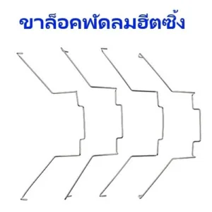 ขาล็อคพัดลม CPU / ขาล็อคพัดลมฮีตซิ้ง CPU Fan Buckle ขนาด 12cm./9cm./8cm.