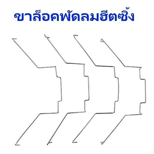 ขาล็อคพัดลม CPU / ขาล็อคพัดลมฮีตซิ้ง CPU Fan Buckle ขนาด 12cm./9cm./8cm.
