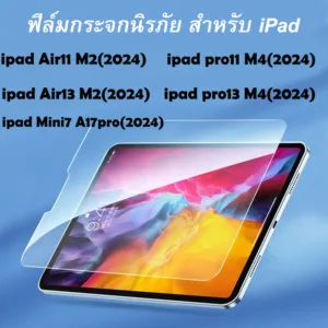ฟิล์มกระจกใสนิรภัย สำหรับ ipad pro11(2024)