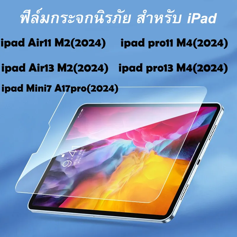 ฟิล์มกระจกใสนิรภัย สำหรับ ipad pro11(2024)