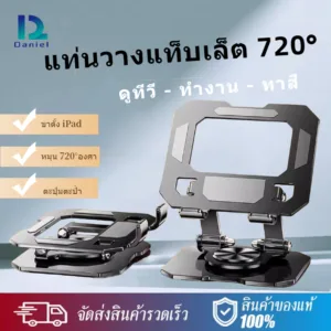 แท่นวางแล็ปท็อป ตัวยึดพับแล็ปท็อปโลหะ 720 องศาแท็บเล็ตโทรศัพท์มือถือเดสก์ท็อปยกตัวยึดแบบหมุนกระจายความร้อน