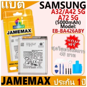 แบตเตอรี่ JAMEMAX รุ่น Samsung Galaxy A32 5G/A42 5G/A72 5G Model: EB-BA426ABY ฟรีชุดไขควง รับประกันฟรี 1 ปี