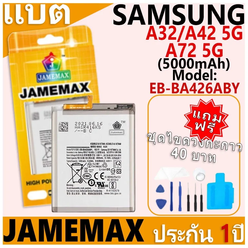 แบตเตอรี่ JAMEMAX รุ่น Samsung Galaxy A32 5G/A42 5G/A72 5G Model: EB-BA426ABY ฟรีชุดไขควง รับประกันฟรี 1 ปี