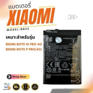 แบต Battery Xiaomi Redmi Note 10 Pro 4G /Redmi Note 9 Pro (4G) งานแบตเตอรี่ BN53 รับประกัน1ปี พร้อมจัดส่งด่วน