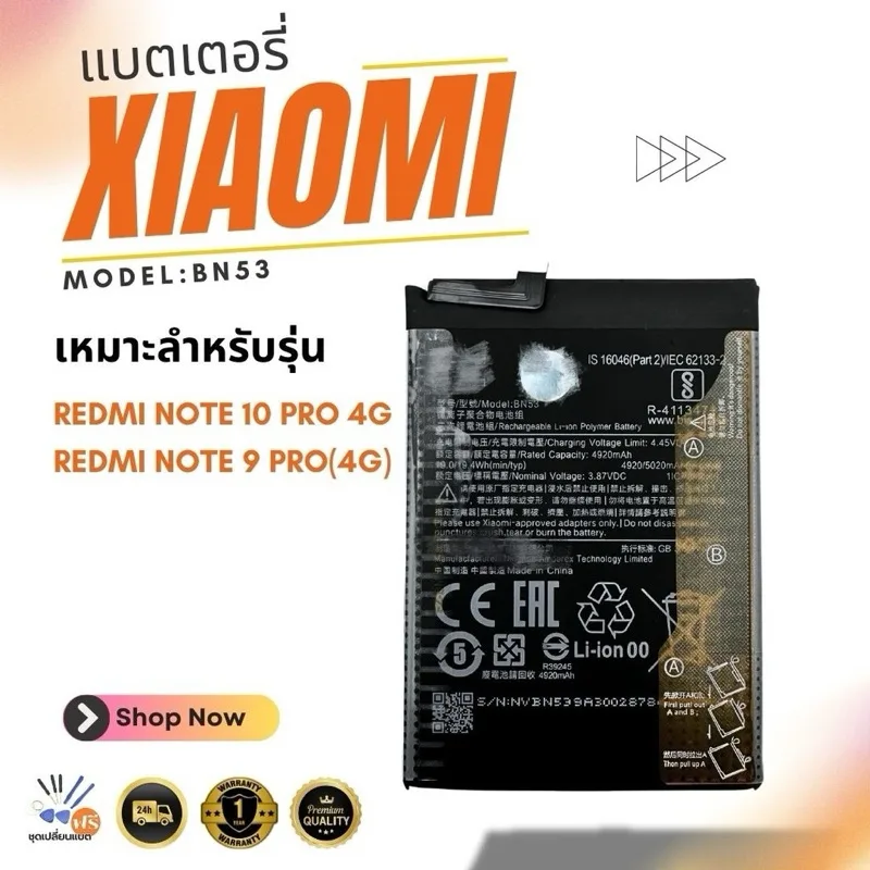 แบต Battery Xiaomi Redmi Note 10 Pro 4G /Redmi Note 9 Pro (4G) งานแบตเตอรี่ BN53 รับประกัน1ปี พร้อมจัดส่งด่วน