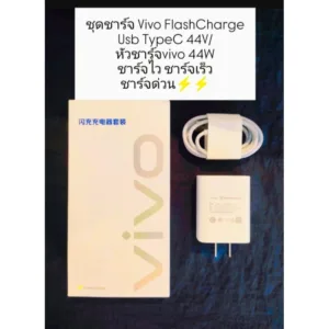 ชุดชาร์จVivoFlashChargeUsbTypeC 44V/หัวชาร์จvivo44Wชาร์จไวชาร์จเร็วชาร์จด่วน
