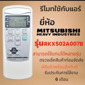 รีโมทแอร์​ มิตซูบิชิ​ Mitsubishi​ heavy​ duty​ รุ่น​RKX502A001B