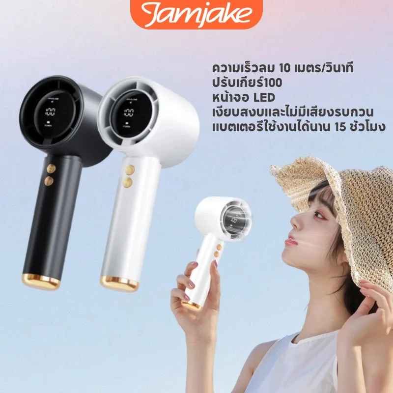 Jamjake พัดลมพกพา พัดลมมือถือ ความเร็วสูง ทํางานเงียบ 5000mAh USB พัดลมมือถือ