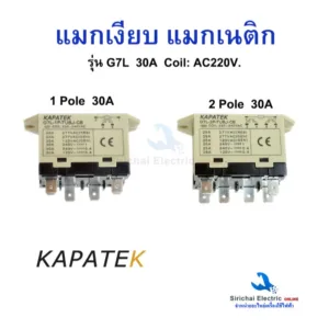 แมกเงียบ แมกเนติก คอนแทคเตอร์ แบบเงียบ 30A 1P และ 2P รุ่น G7L-TUBJ-CB Coil:220V.อะไหล่แอร์
