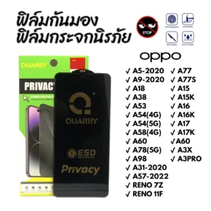 ฟิล์มกันเสือก กันมอง OPPO A5-2020 A9-2020 A18 A38 A53 A54(4G) A54(5G) A58 A60 A78 A98 Reno7Z Reno11F