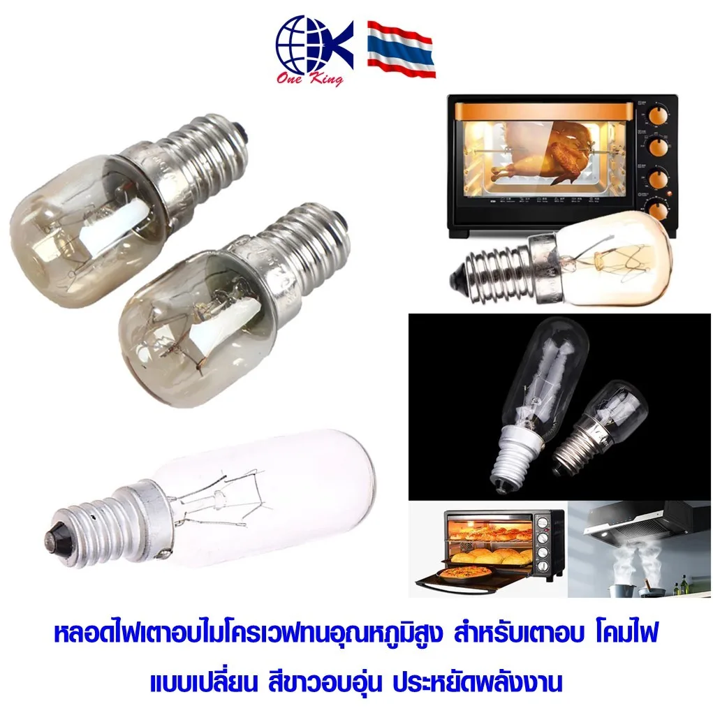 หลอดไฟเตาอบไมโครเวฟ E14s ไฟ LED T22/T25 15/25/40W หลอดไฟทนอุณหภูมิสูง หางปลาเสียบ หางปลาทองเหลือง ทองเหลือง หางปลากลม