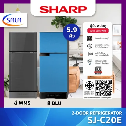 SHARP ตู้เย็น 2 ประตู ขนาด 5.9 คิว รุ่น SJ-C20E SJ-C20E-WMS สีเทา SJ-C20E-BLU สีฟ้า ชาร์ป 2-DOOR REFRIGERATOR