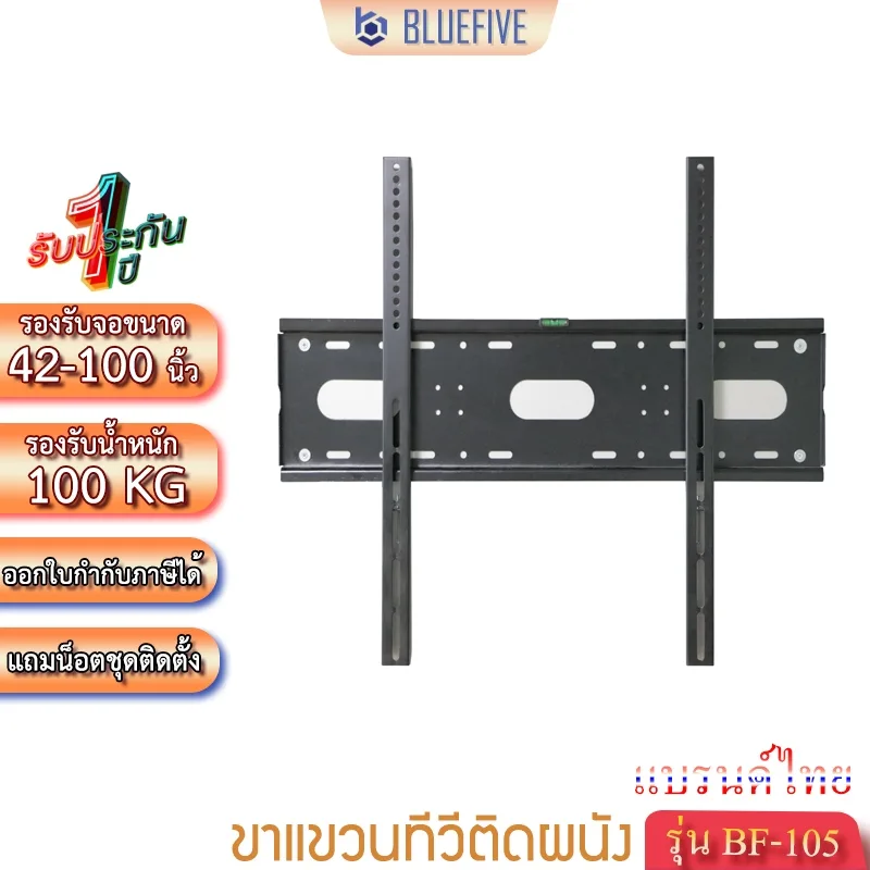 Blue Five ขาแขวนทีวี ขาแขวนทีวีติดผนัง รุ่นBF-105 สำหรับทีวี 42-100 นิ้ว ไม่สามารถปรับก้ม-เงยได้