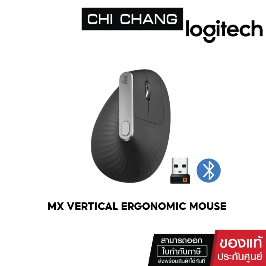 [ออก E-Tax ได้] LOGITECH MOUSE MX VERTICAL (Graphite) # 910-005449 เมาส์ถนอมข้อมือ ERGONOMIC MOUSE ประกันศูนย์ไทย 1 ปี