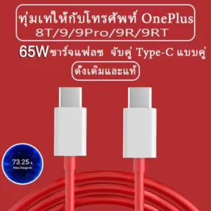 สายชาร์จ OnePlus แท้ 65W เหมาะสำหรับ 7/8T/9Pro OnePlus สายเคเบิลข้อมูล TypeC โทรศัพท์มือถือ Warp Charge สายชาร์จเร็ว