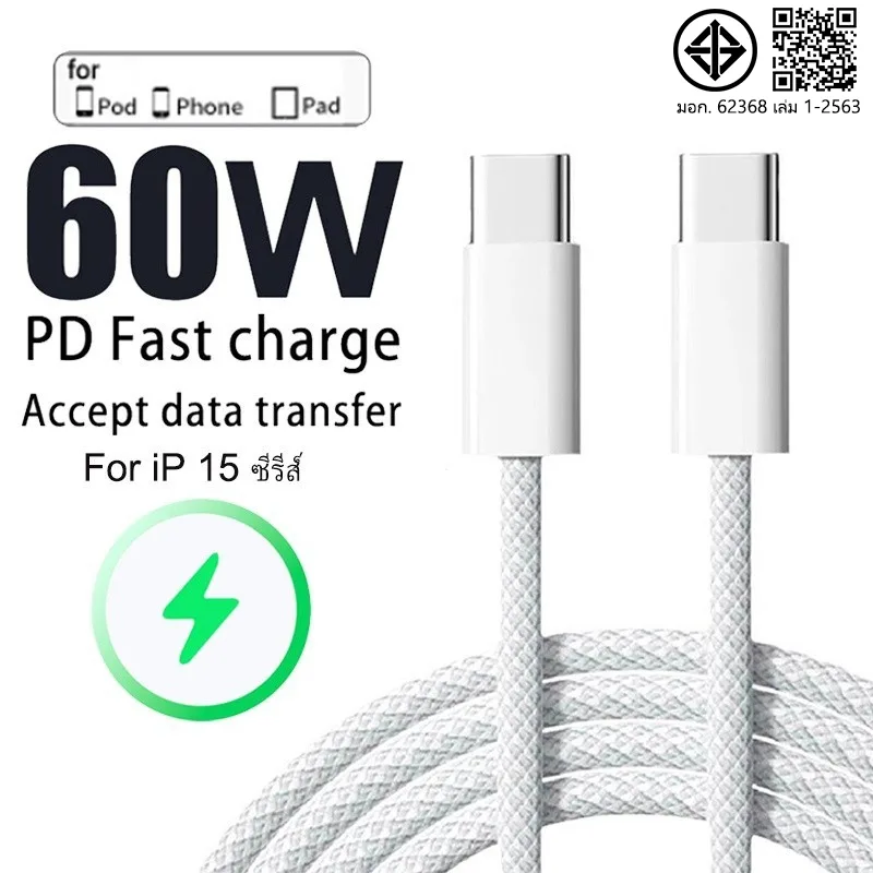 สายชาร์จ Type c แท้ PD 60W ชาร์จเร็วสุด ๆ สำหรับ Xiaomi Huawei Matebook iPad Android 1/1.5/2 เมตร สายชาร์จที่รวดเ