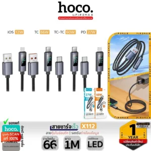 HOCO X112 สายชาร์จเร็ว จอดิจิตอล LED บอกกำลังไฟ TC-TC 60W / PD 27W / Type-C 5A / iOS 2.4A 1เมตร hc1
